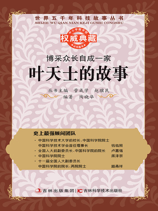 Title details for 博采众长自成一家 by 管成学 - Available